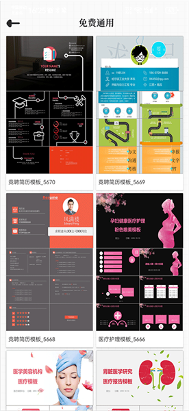 怎么免费下ppt模版配图2