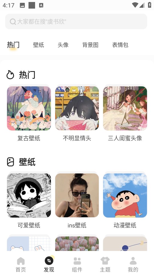 奶由壁纸app最新版下载