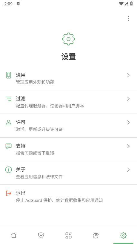 adguard广告拦截器破解版