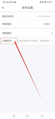 附近寻爱怎么注销账号3