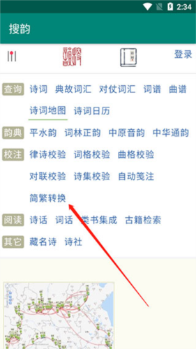 搜韵律诗校验软件怎么将繁体转简体2