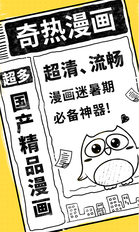 奇热漫画安卓最新版