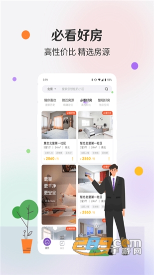 相寓租房app