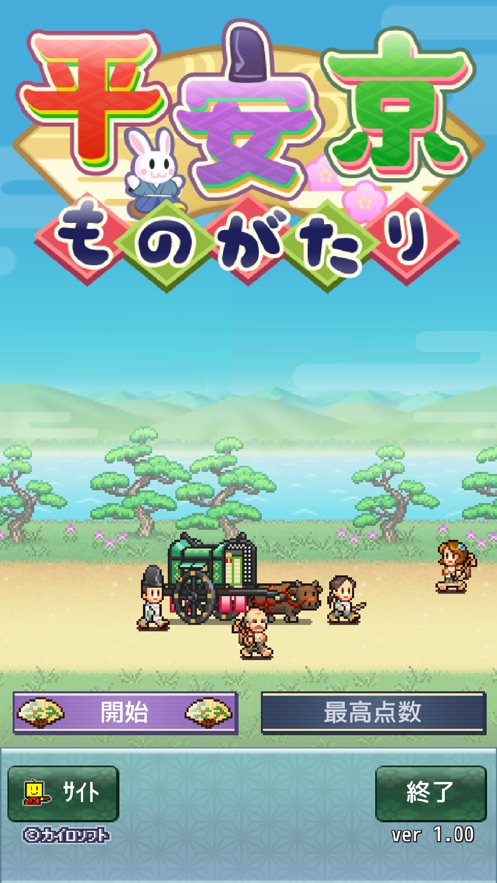 平安京物语ios版