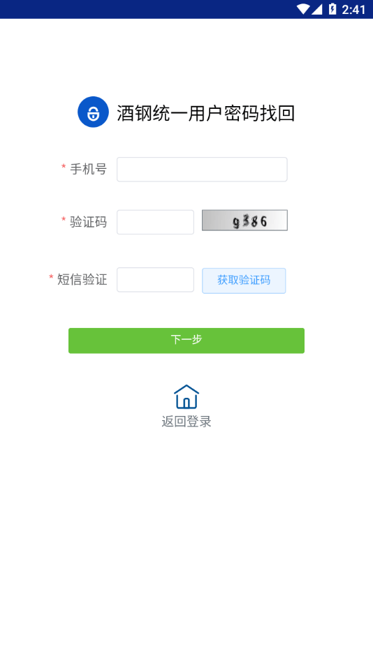 酒钢点点通app v5.1.24.0122官方版
