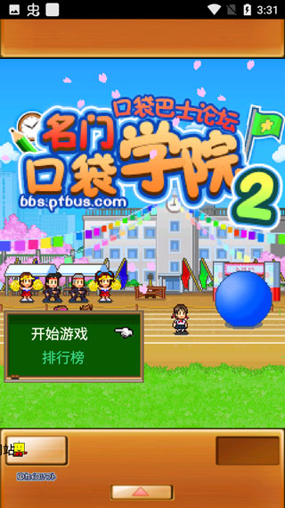 名门口袋学院2汉化版