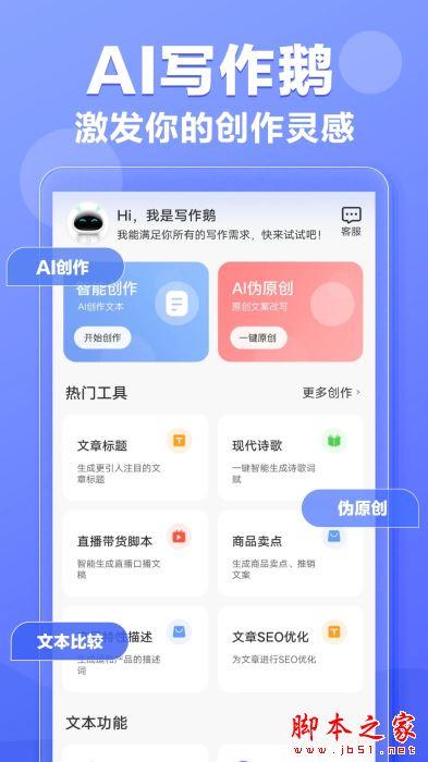 写作鹅(智能写作) V1.0.11 安卓版