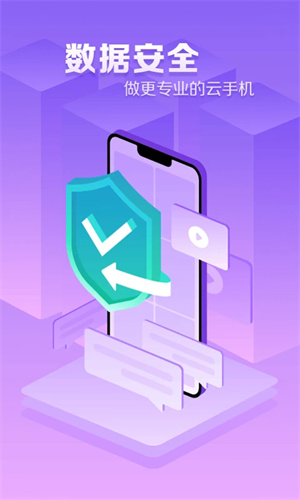 章鱼云手机官方下载app最新版v1.2.20安卓版
