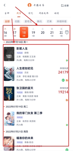 灯塔专业版app如何查看即将上映的电视剧图片2