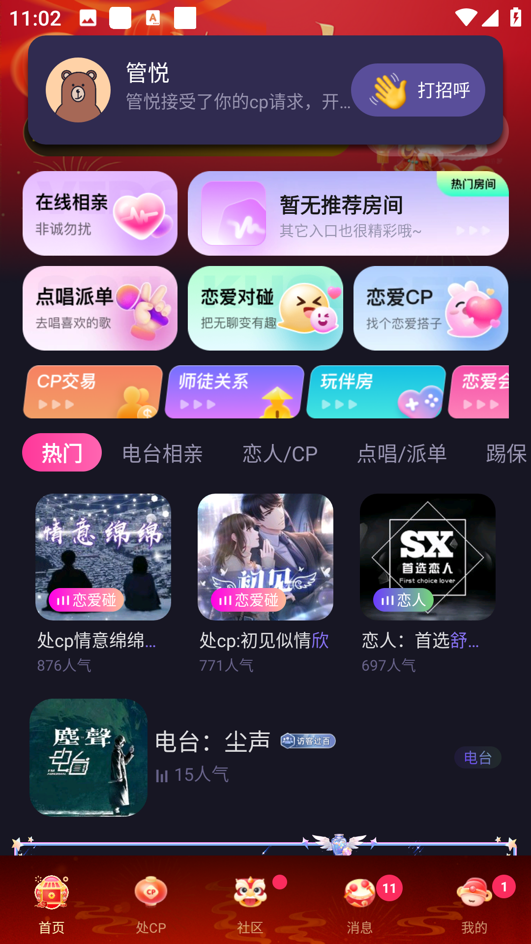 恋爱物语app