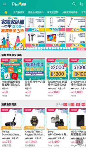 香港价格网price app宣传图1