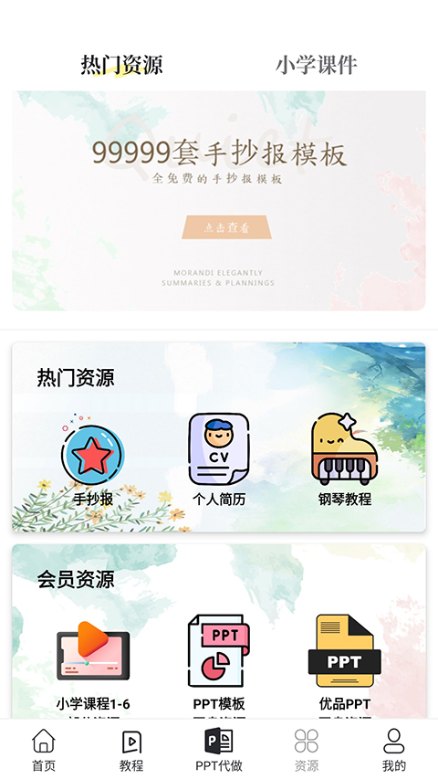 优品ppt模板网app