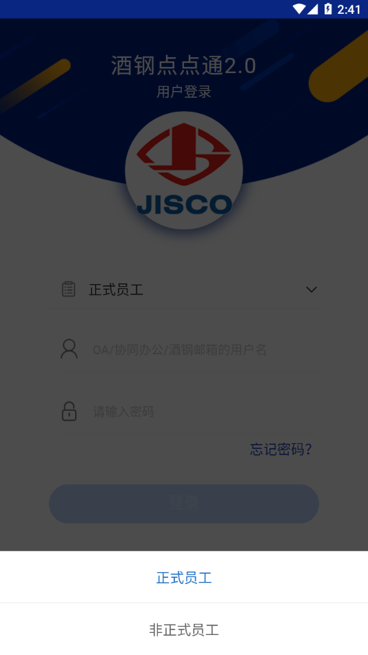 酒钢点点通app v5.1.24.0122官方版
