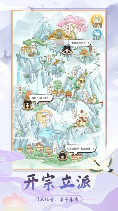 修仙门派模拟器官方正版 for Android v1.4 安卓手机版