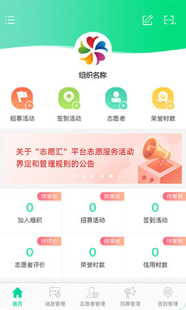 志愿汇组织版app