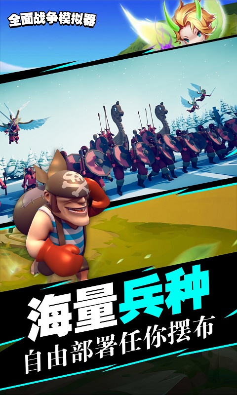 全面战争模拟器手机版正版