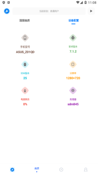 北幕工具箱画质助手官方版3