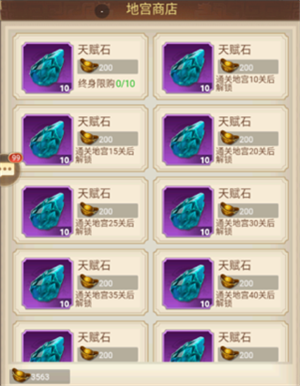 剑与盾taptap版游戏攻略7