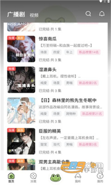 蛙趣FM官方下载最新版本