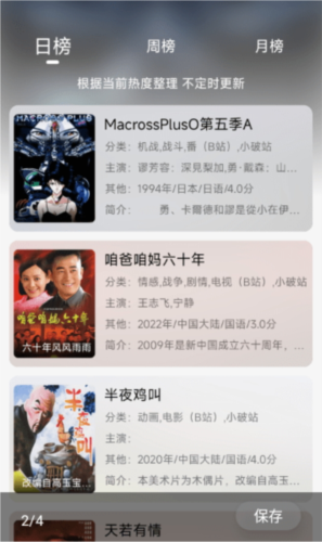 曼波动漫软件截图1