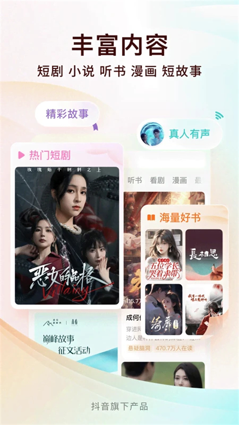 番茄免费听小说app