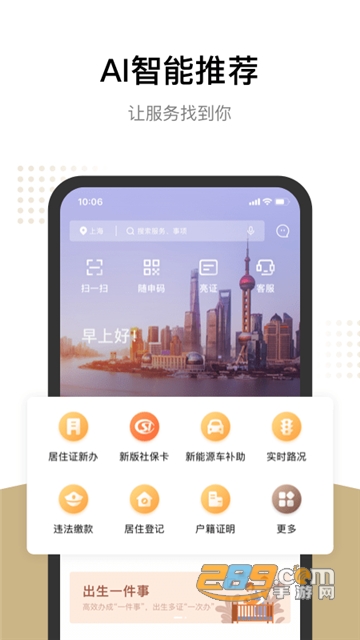 随申办市民云 for Android v8.0.8 安卓手机版