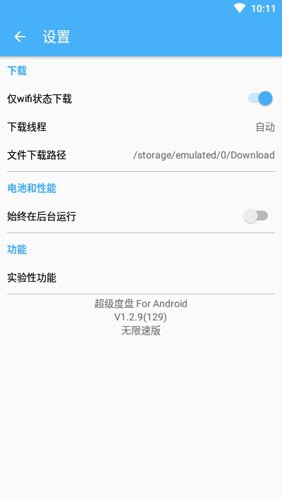 超级度盘电脑版 v1.0 官方版