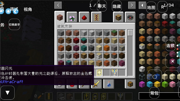 我的世界奥特曼模组游戏截图4