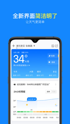 实况天气预报App