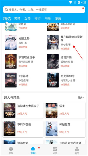 怎么添加书源截图1
