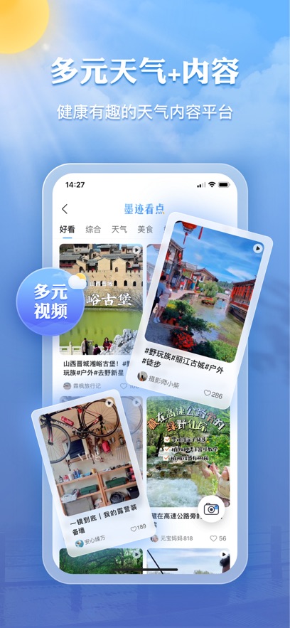 墨迹天气极速版