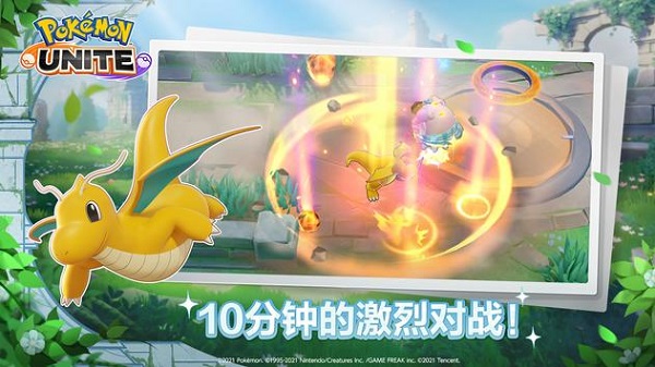 宝可梦大集结国服(Pokémon UNITE)