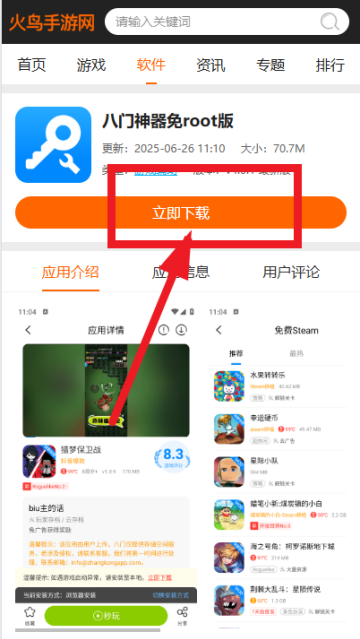 八门神器免root版