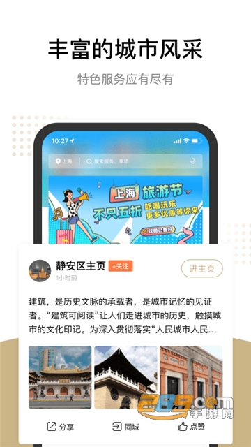 随申办市民云 for Android v8.0.8 安卓手机版