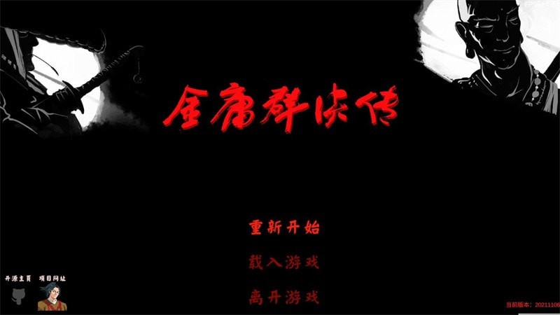 金庸群侠传3D重制版2024