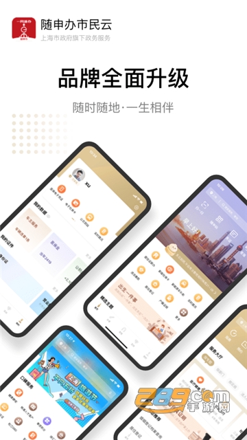 随申办市民云 for Android v8.0.8 安卓手机版