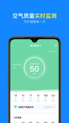实况天气预报App