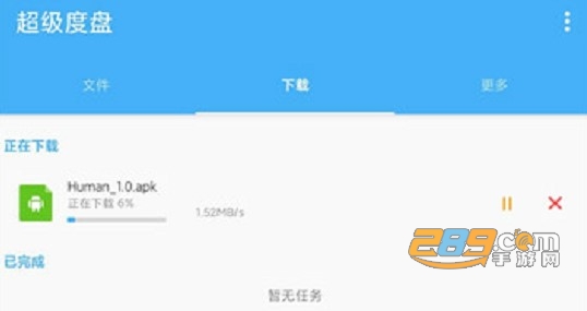 超级度盘不限速安卓最新版