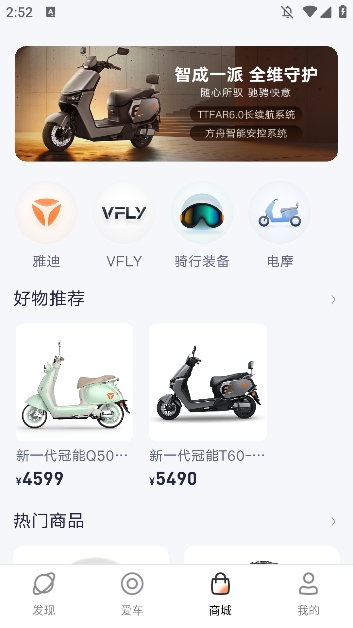 雅迪智行app