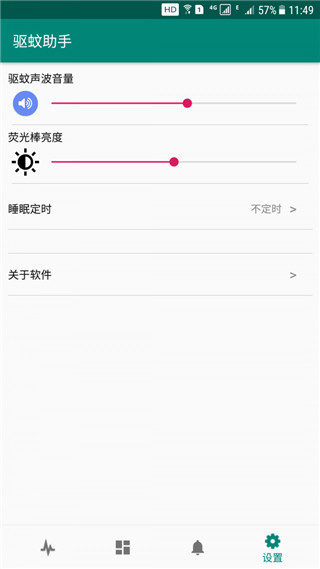 驱蚊助手App