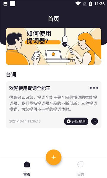 提词全能王APP宣传图3