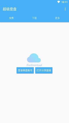 超级度盘电脑版 v1.0 官方版