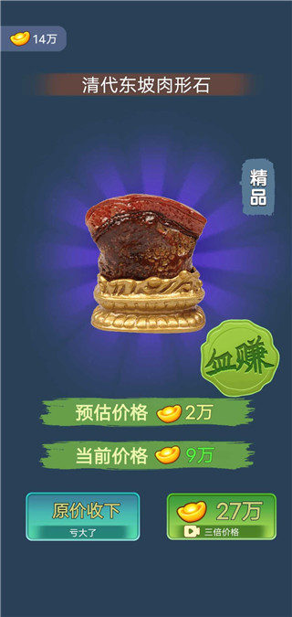 古董大师模拟器免广告版