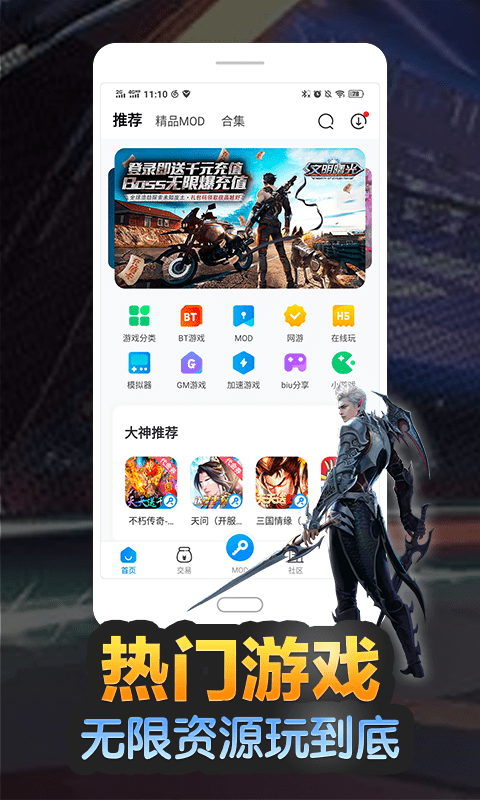 八门神器修改器安卓版