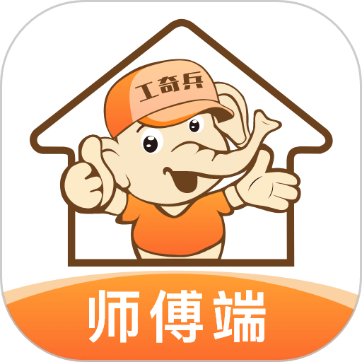 工奇兵安装平台