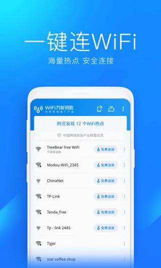 wifi万能钥匙鸿蒙版(手机网络管理软件) v4.10.00 安卓版