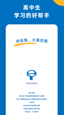 哒兔高中app下载