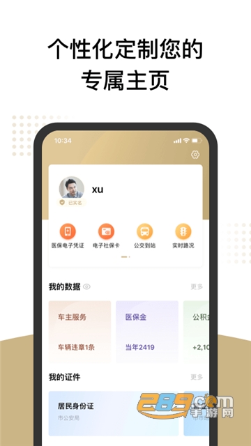 随申办市民云 for Android v8.0.8 安卓手机版
