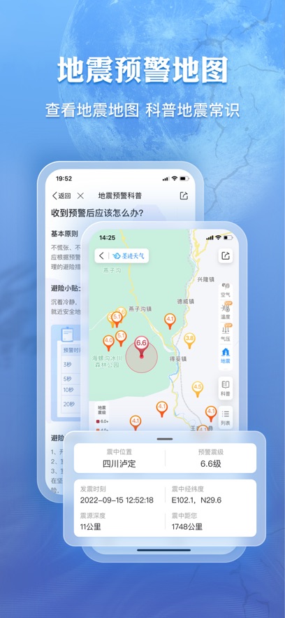 墨迹天气极速版