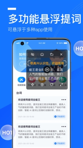 提词全能王APP宣传图1